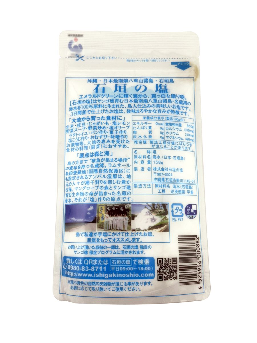 スタンドパック 石垣島