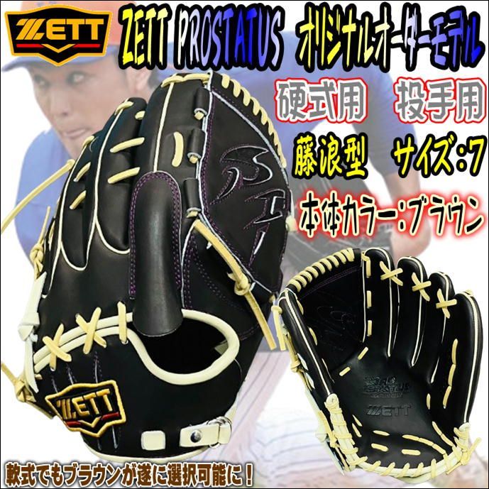 ZETT プロステイタス 硬式オーダー 藤浪モデル - グローブ ZETT プロステイタス 硬式オーダー 藤浪モデル - グローブ