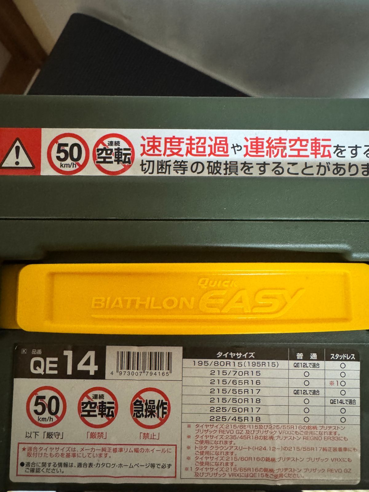 アウトレット最大70%OFF! BIATHLONEASY QE14 非金属タイヤチェーン r70330d1
