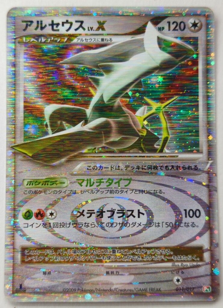 Pokemon Pt 011/017 アルセウスLV.X(マルチタイプ) - メルカリ