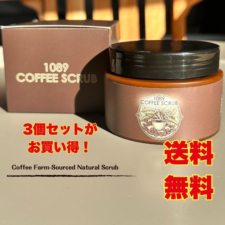 送料無料 Cスクラブ 洗顔スクラブ コーヒー畑から届いた 磨くスキンケア 1089 COFFEE SCRUB 3個セット