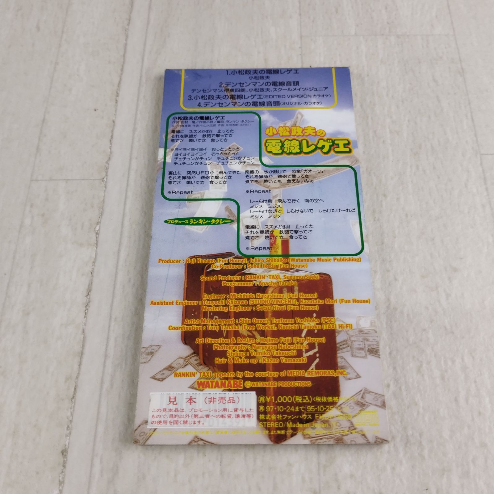 【廃盤 レア 新品未開封】小松政夫 『小松政夫の電線レゲエ』8㎝CD 廃盤 レア 新品未開封】小松政夫 『小松政夫の電線レゲエ』8㎝CD