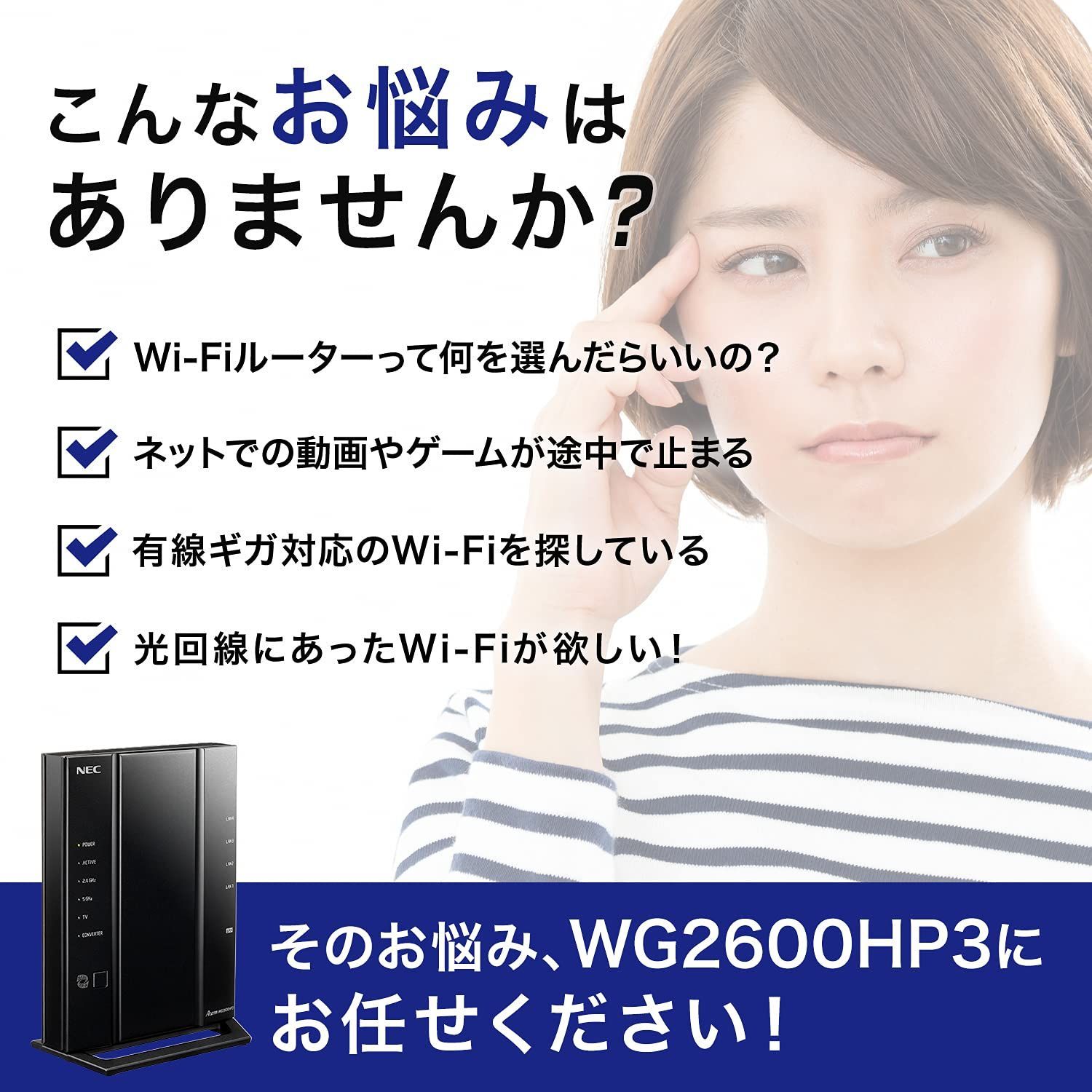 NEC 無線LANルーター dual band Wi-Fi5 (11ac) WG2600HP3 Aterm