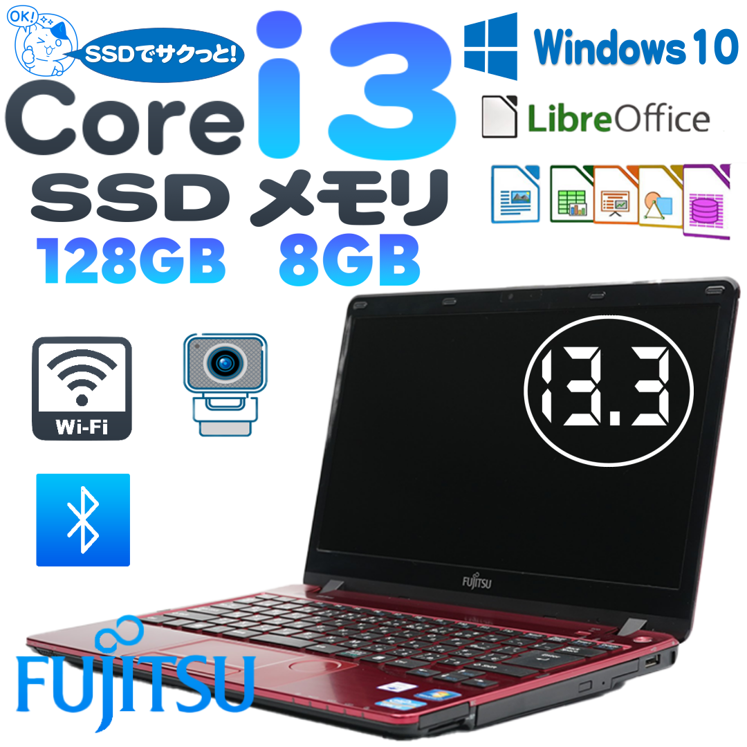 富士通 Core i3 SSD 8GB 13.3インチ ノートパソコン - メルカリShops