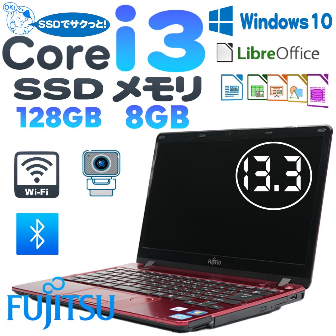 富士通 ノートPC LIFEBOOK SH54/J Core i3 Win10 - ノートPC