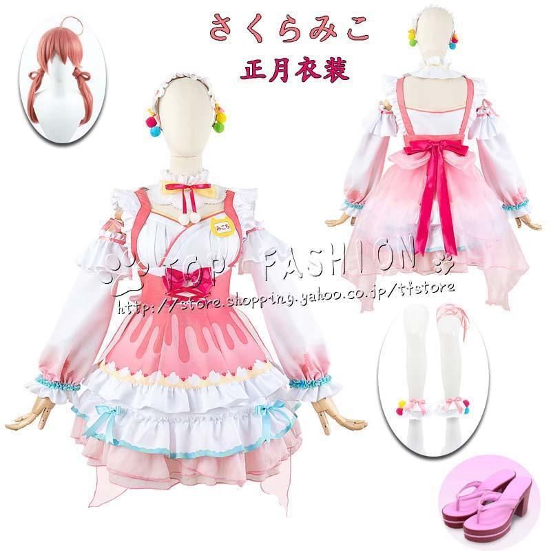 hololive ホロライブ VTuber 風 さくらみこ 正月衣装 コスプレ衣装 ウィッグ 靴 道具??