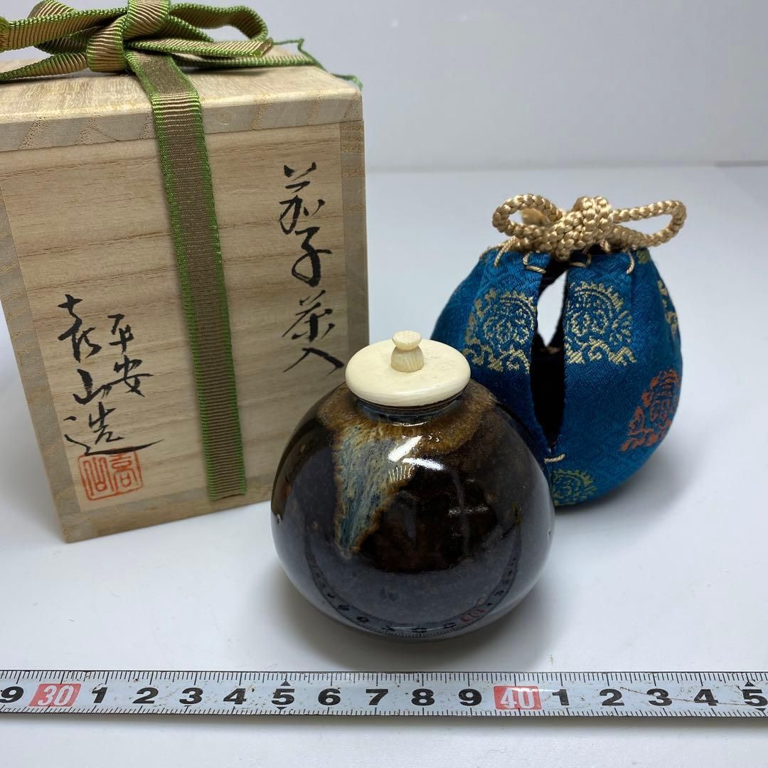 平安善山 茄子茶入 共箱 仕覆付 高さ7.5㎝ 東里6-1127 1F