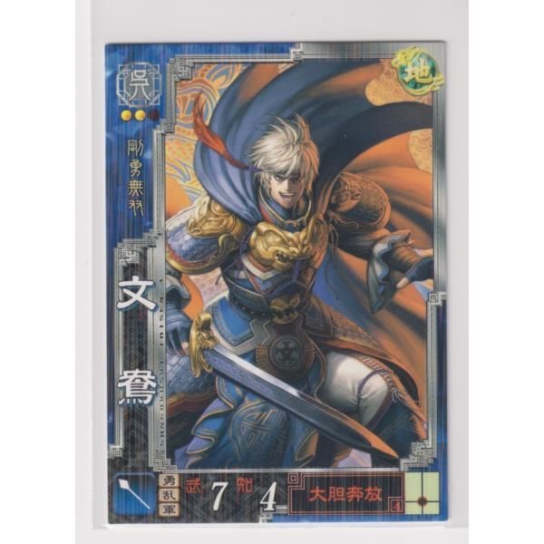 三国志大戦3 呉069 R文鴦 - メルカリ
