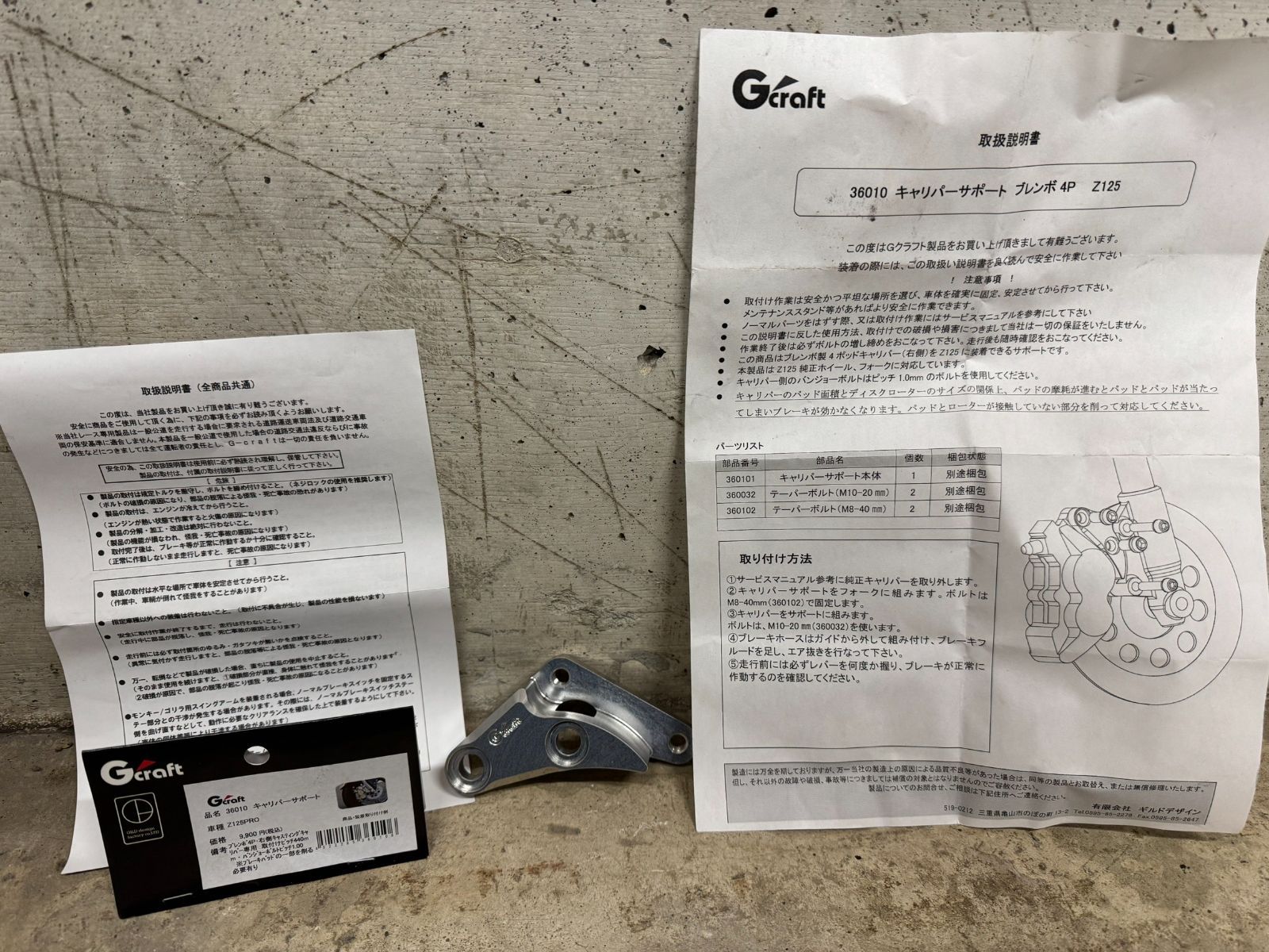 Z125Pro用 36010