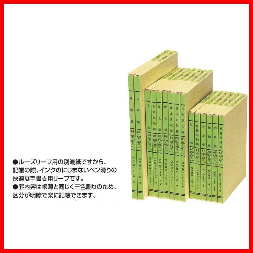 コクヨ 三色刷ルーズリーフ B5 金銭出納帳 26穴 100枚 リ-101 - メルカリ