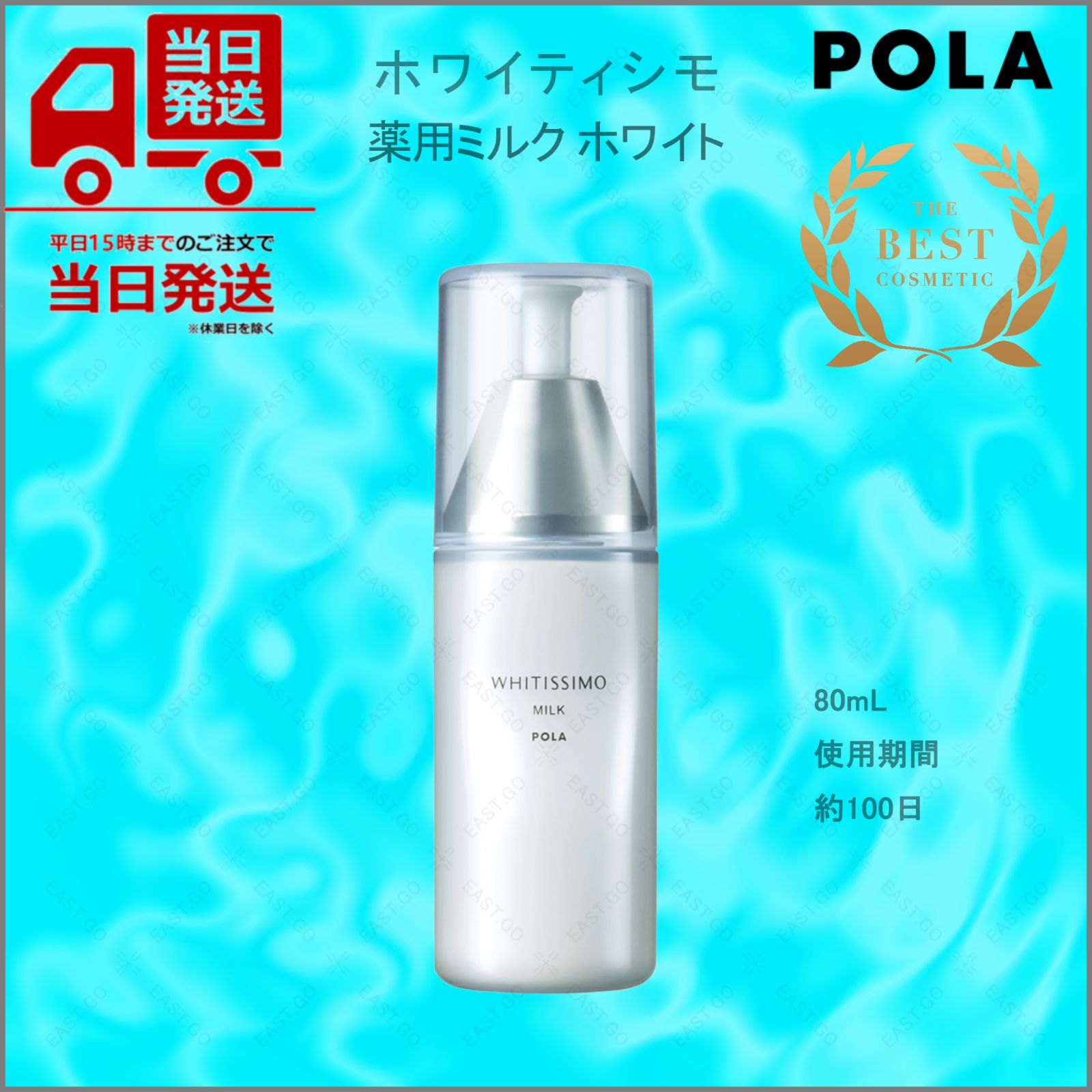 ポーラ ホワイティシモ 薬用ミルク ホワイト80mL (リフィル)