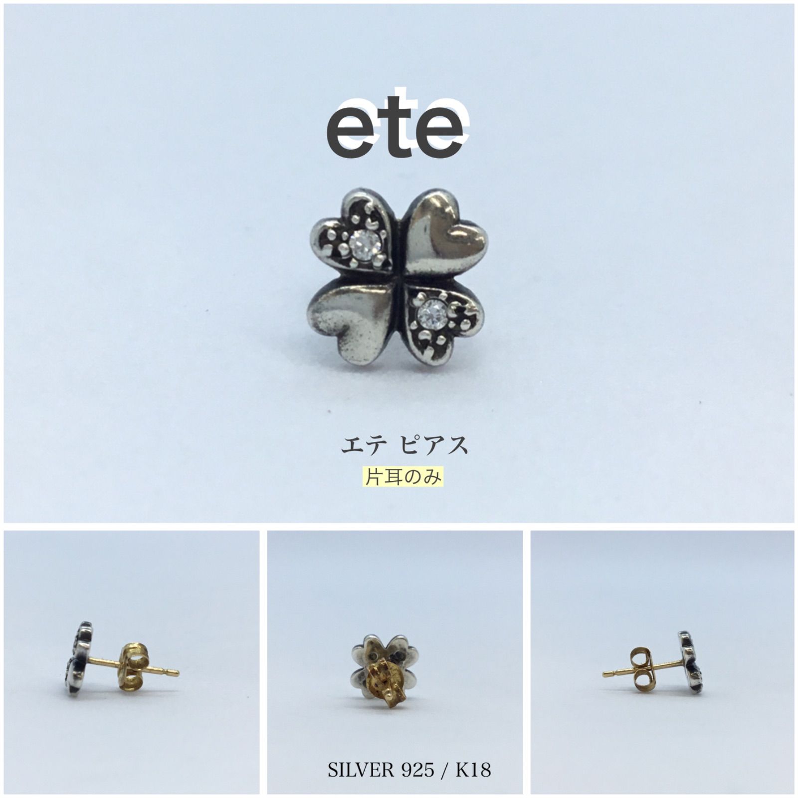 ete エテ ピアス 四つ葉のクローバー 希少 ☆ete・エテ ピアス ／ K18 ＆ SV925製 ／CZダイヤ