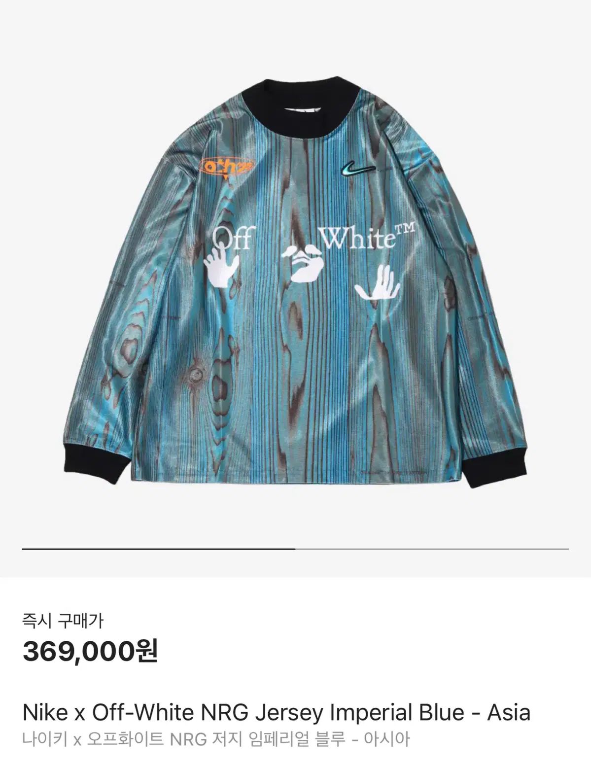 【雷市場（ポンジャン）商品韓国直送】Nike(ナイキ） Off-White(オフホワイト) NRG ジャージ インペリアル 青 xxl