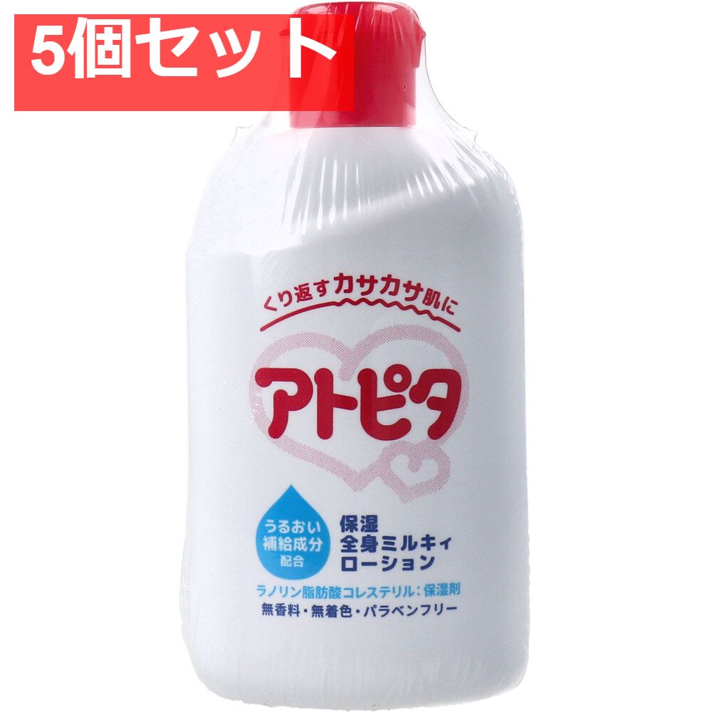 アトピタ 保湿全身ミルキィローション 無香料 120mL 5個セット まとめ売り