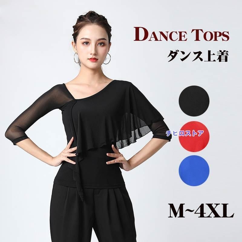 社交ダンス トップス 社交ダンス衣装 トップス 大きいサイズ ダンス用シャツ 透け感 五分袖 ダンスTシャツ 社交ダンス ラテンダンlwc428人気急上昇