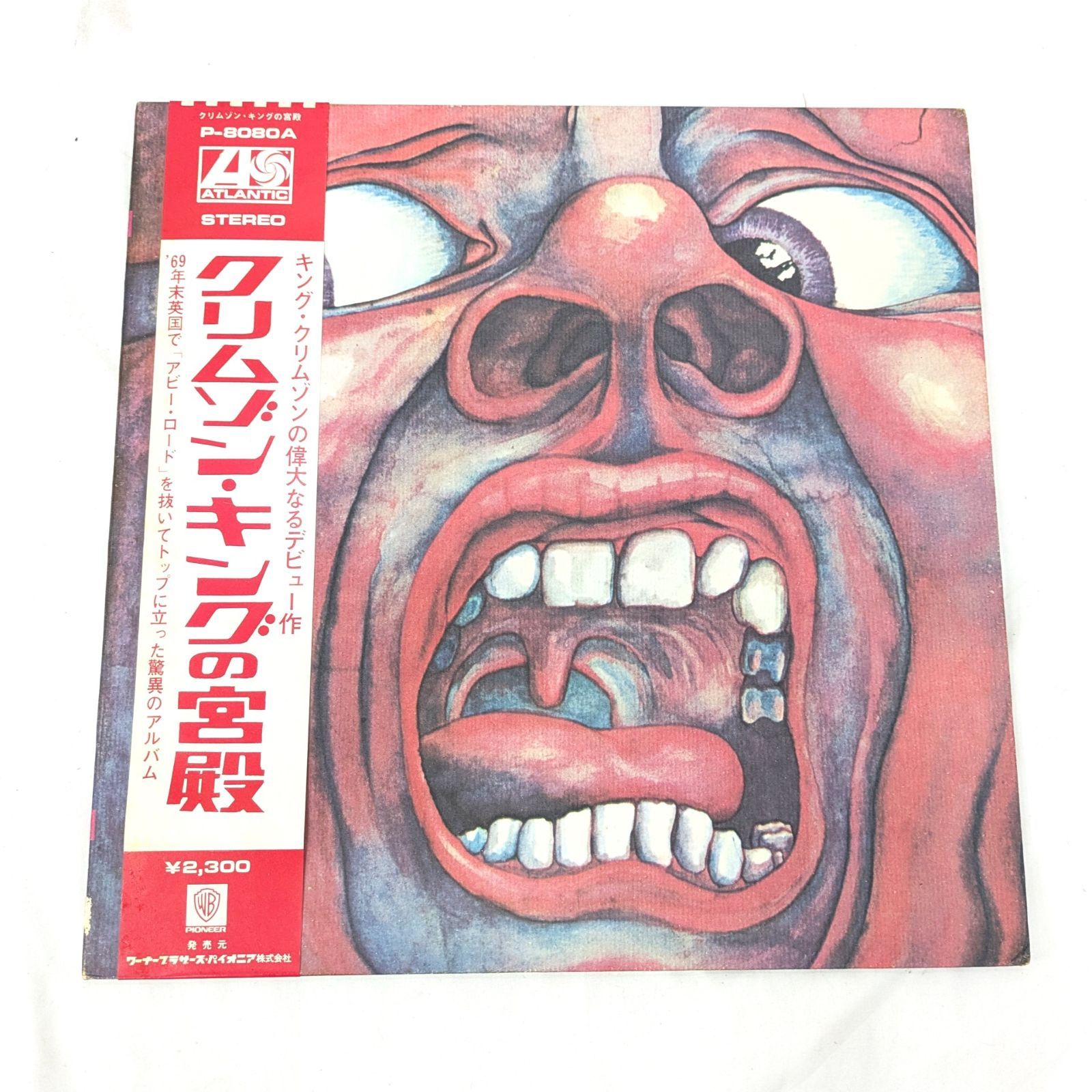 キング・クリムゾン クリムゾン・キングの宮殿　レコード　LP 国内盤LP】キング・クリムゾン『クリムゾン・キングの宮殿