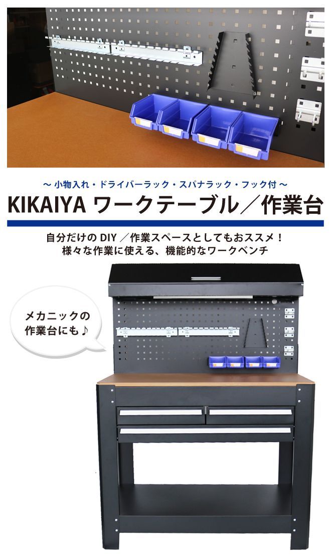 工作台 引き出し