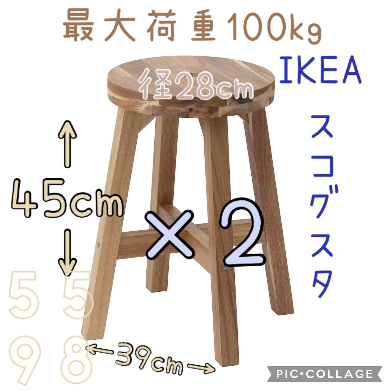 〓IKEA スコグスタ スツール×2〓