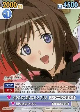 中古】ヴィクトリースパーク ASH/026[C]：心をこめて焼いたパン ネリス