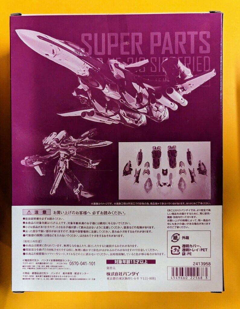 バンダイ DX超合金 VF 31 C ジークフリード ミラージュ ファリーナ ジーナス機 用スーパーパーツセット