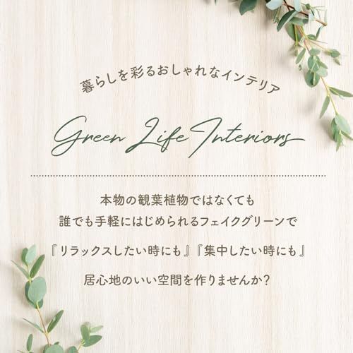 Fujiboeki フェイクグリーン