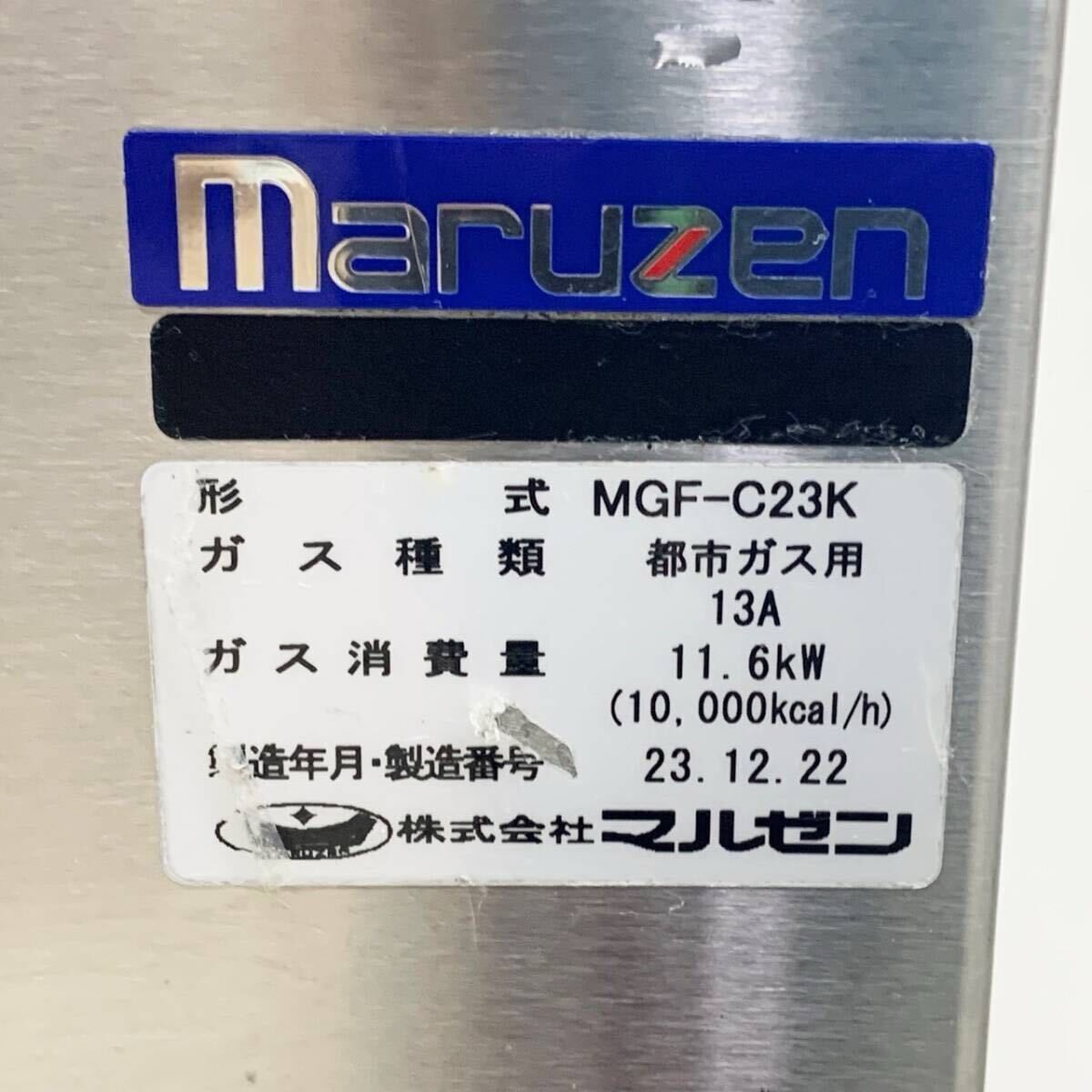 2025年製 マルゼン