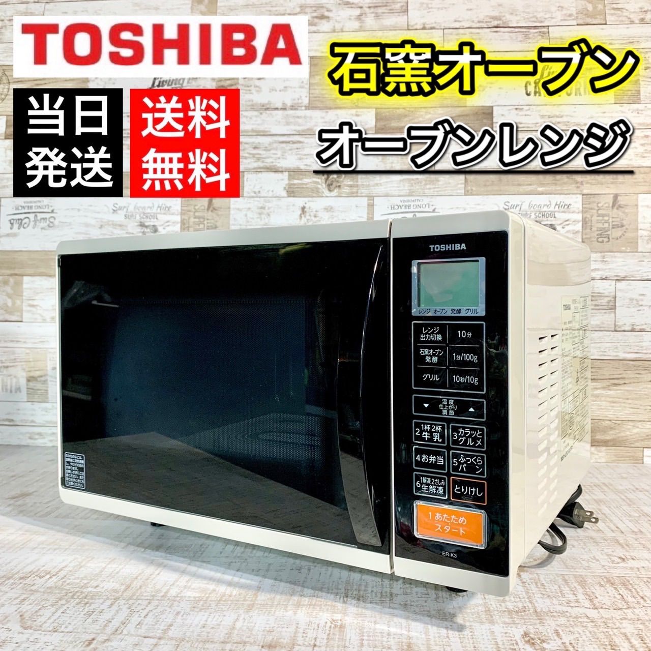 2015年製 TOSHIBA 電子レンジ ER-K3 (W) お譲り致します - 電子レンジ