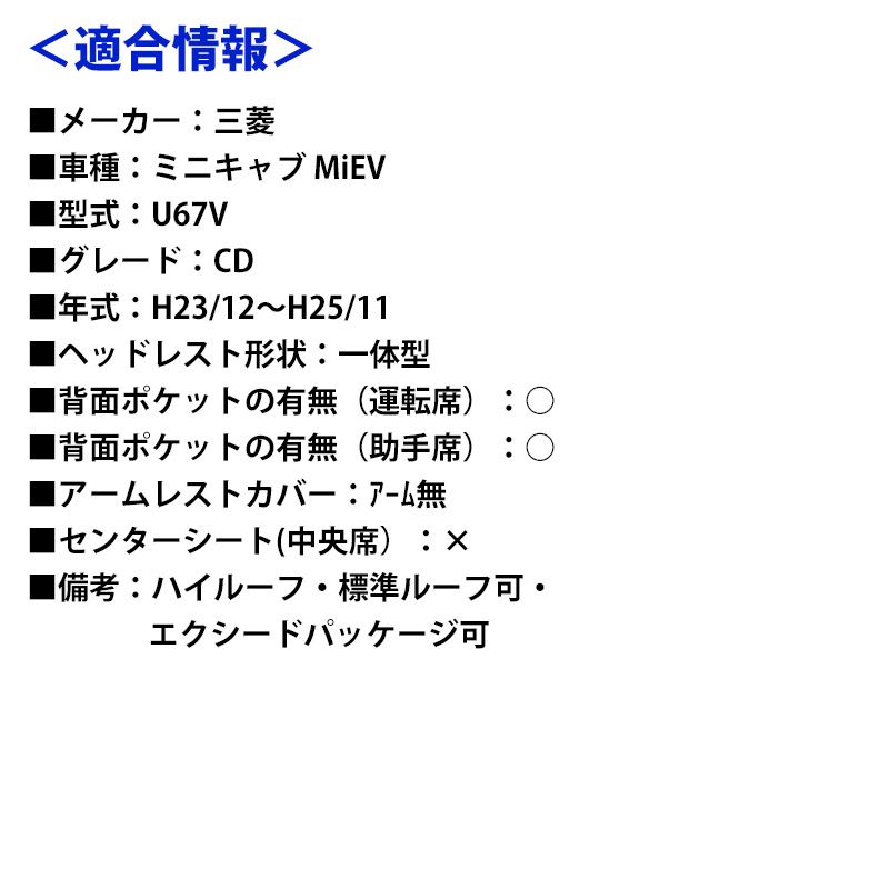 ミニキャブミーブ ヘッドレスト一体型