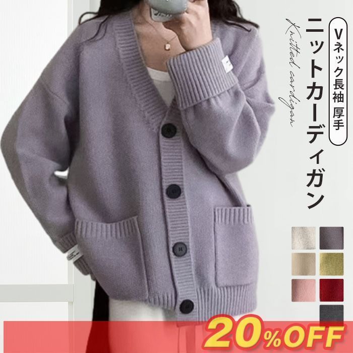 カーディガン レディース ニットカーディガン ニット Vネック長袖 厚手 ニットセーター オフィス トップス 通勤 オフェス ビジネス OL ショート丈 体型カバー ゆったり 秋 冬 アウター 防寒 meitong13 DZ20