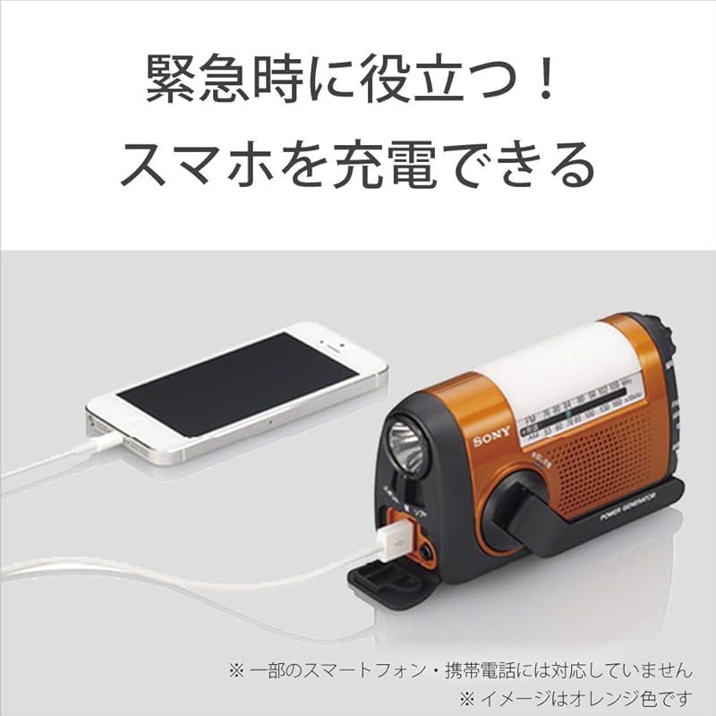 ソニー 防災ラジオ ICF B 09 FM AM ワイドFM対応 手回し充電対応 オレンジ D 1