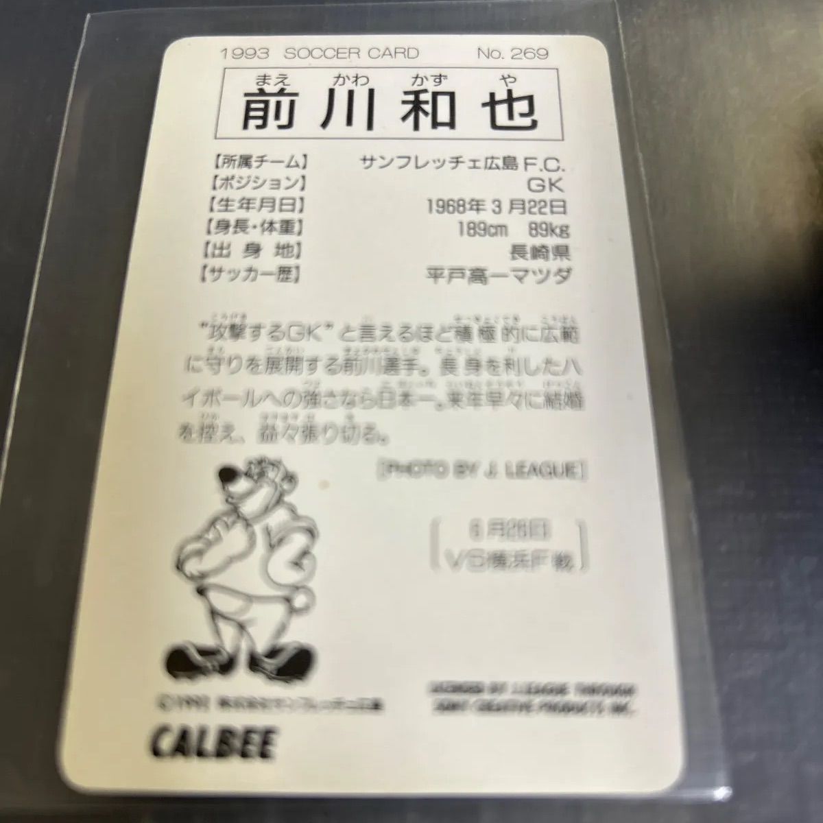 1993年 カルビーJ リーグチップスカード 前川和也