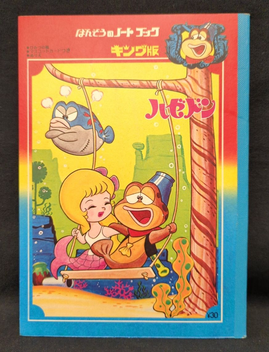 ばんそう ばんそうのノートブックキング版 ハゼドン(ブランコ) BA-145