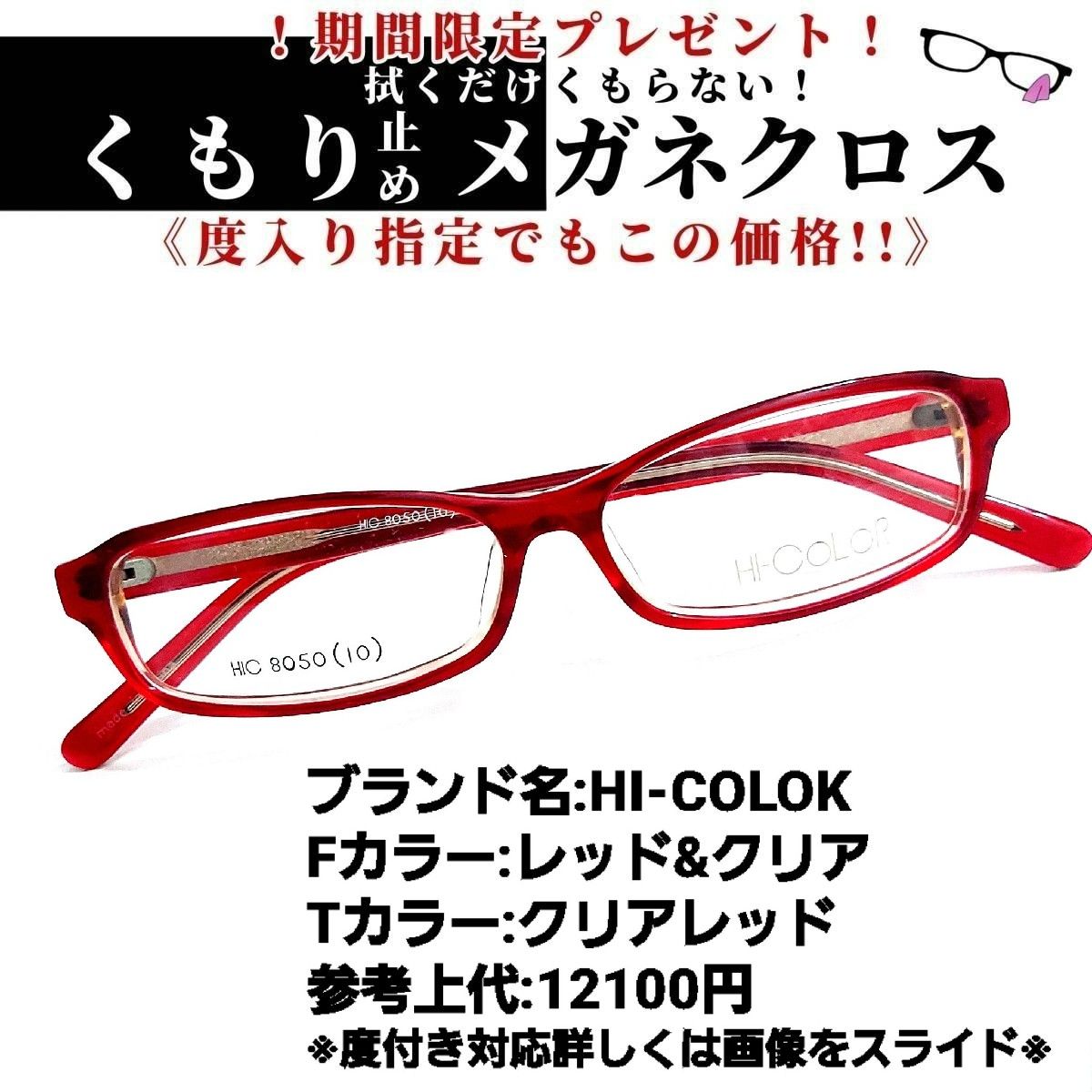 No.1249-メガネ　HI-COLOK【フレームのみ価格】