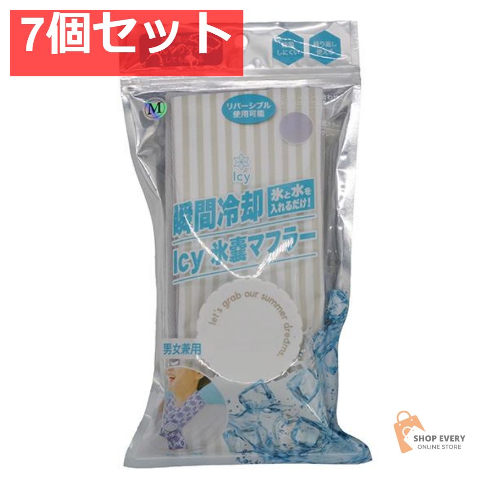 アイシー氷嚢マフラー ストライプベージュ M 7個セット