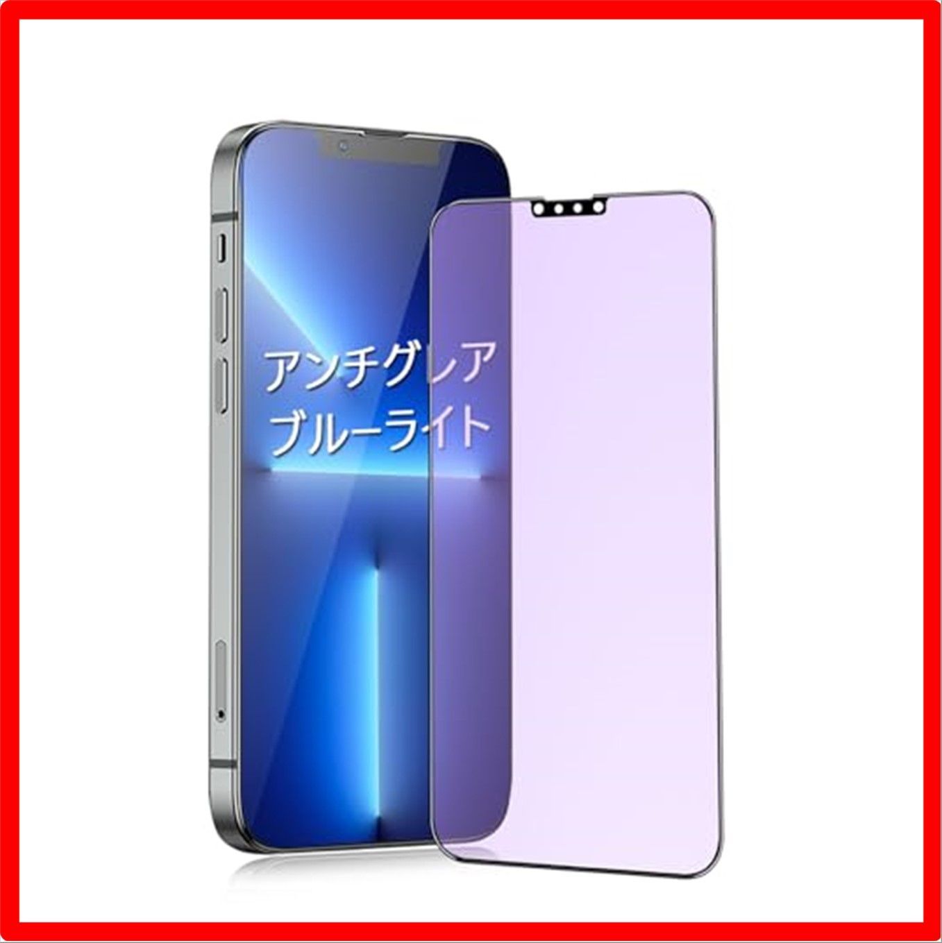  【匿名配送】 iPhone 13/13Pro_1枚セット【全面保護】 iPhone13 Pro / iPhone13 ガラスフィルム ブルーライトカット アンチ その他
