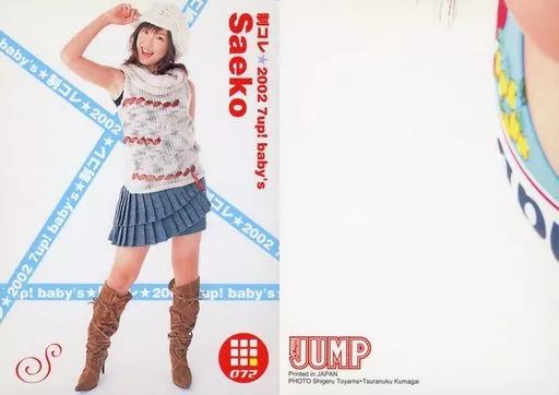 中古】コレクションカード(女性) 072 ： Saeko/週刊ヤング