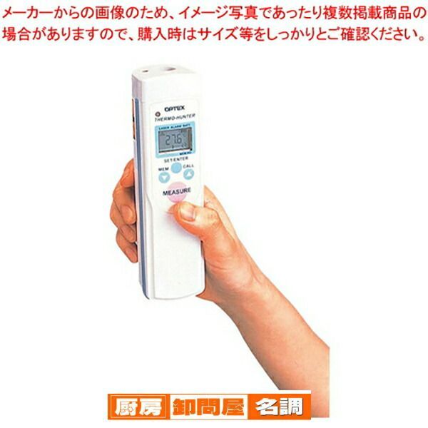 防水型 非接触温度計 サーモハンター PT-7LD 温度計 室内用温度計 温度計 測る 計測 器具 道具 小物 業務用