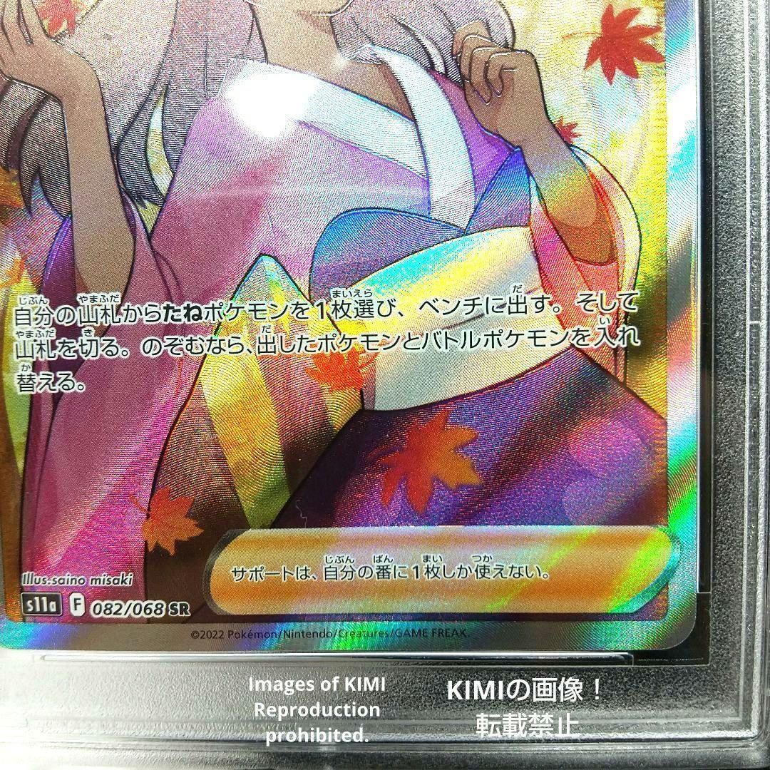 ふりそでSR PSA10 ポケモンカード 送料込み スーパーレア 白熱の