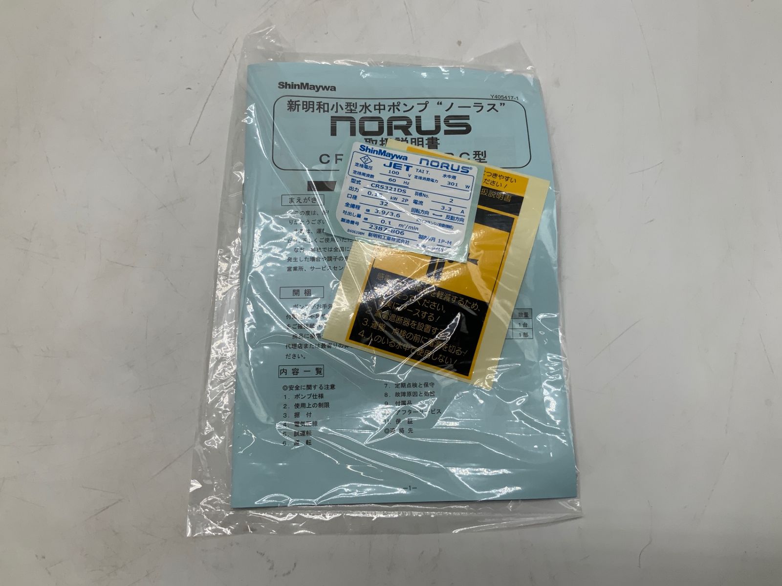 新明和水中ポンプCRS321DS-F32