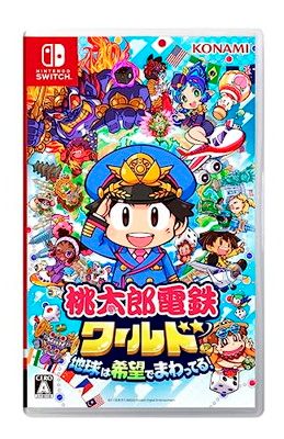 桃太郎電鉄ワールド ~地球は希望でまわってる! ~
