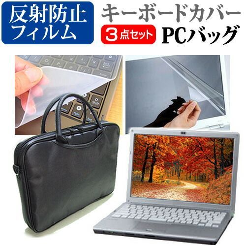 新品，本物保証 iiyama SOLUTION-17WR174 [17.3インチ] ケース カバー バッグ ノートパソコン ケース ノートPC バッグ と 反射防止液晶保護フィルム と シリコンキーボードカバー の3点セット メール便送料無 その他ノートPCアクセサリー