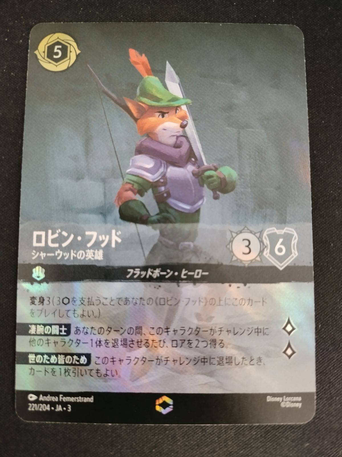 【TCG】ディズニー・ロルカナ ロビン・フッド - シャーウッドの英雄(221/204)(エンチャンテッド) 【50-51】