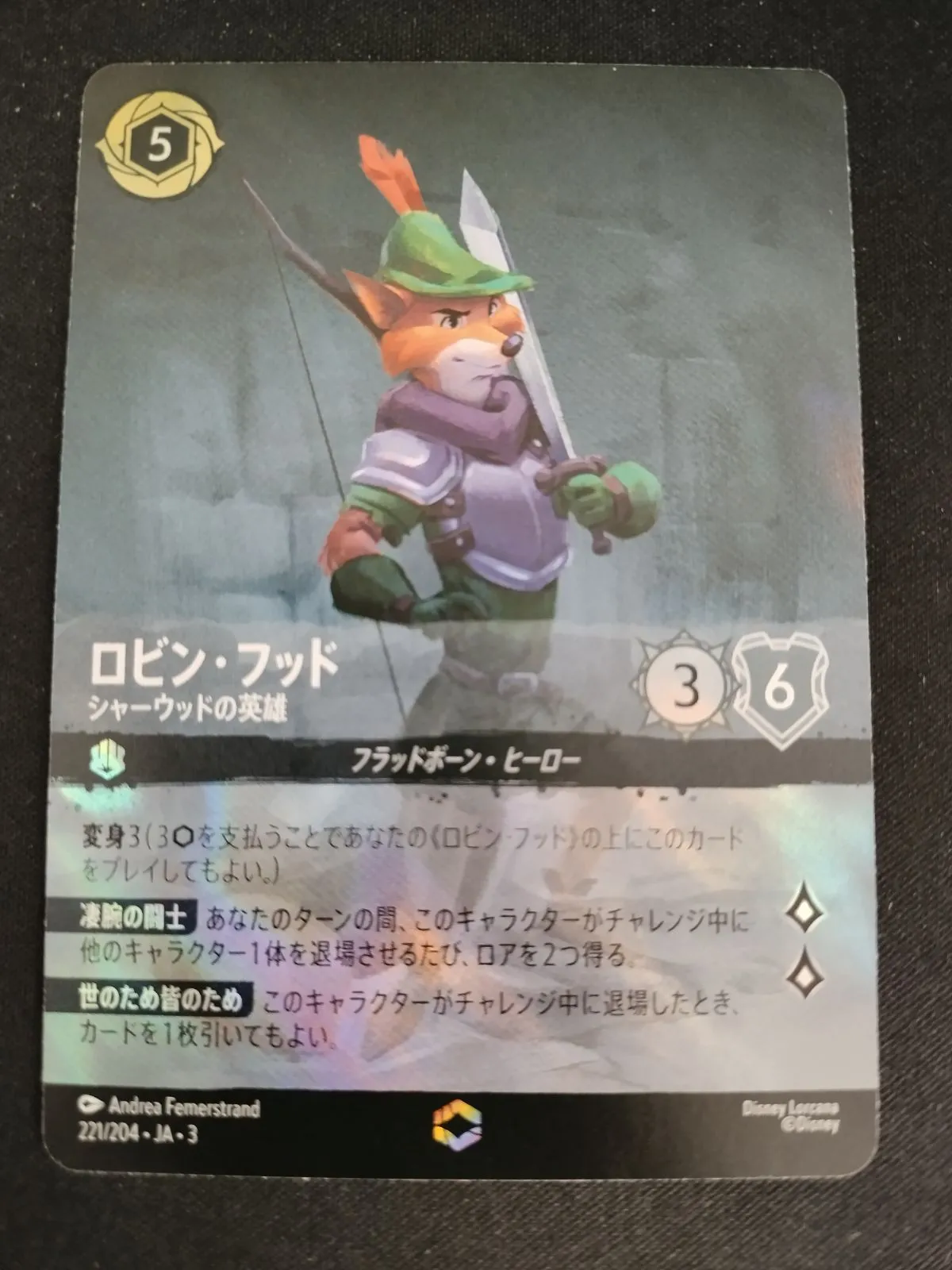 ロルカナ　ロビンフッド　シャーウッドの英雄　エンチャンテッド　スティール エンチャンテッド》ロビン・フッド【シャーウッドの英雄