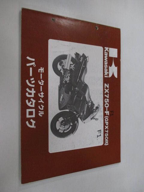 GPX750R パーツリスト カワサキ 正規 中古 バイク 整備書 ZX750-F1整備