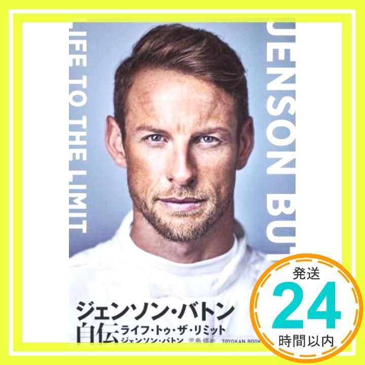 ジェンソンバトン自伝 Life to the Limit サイン入り 直筆サイン入り