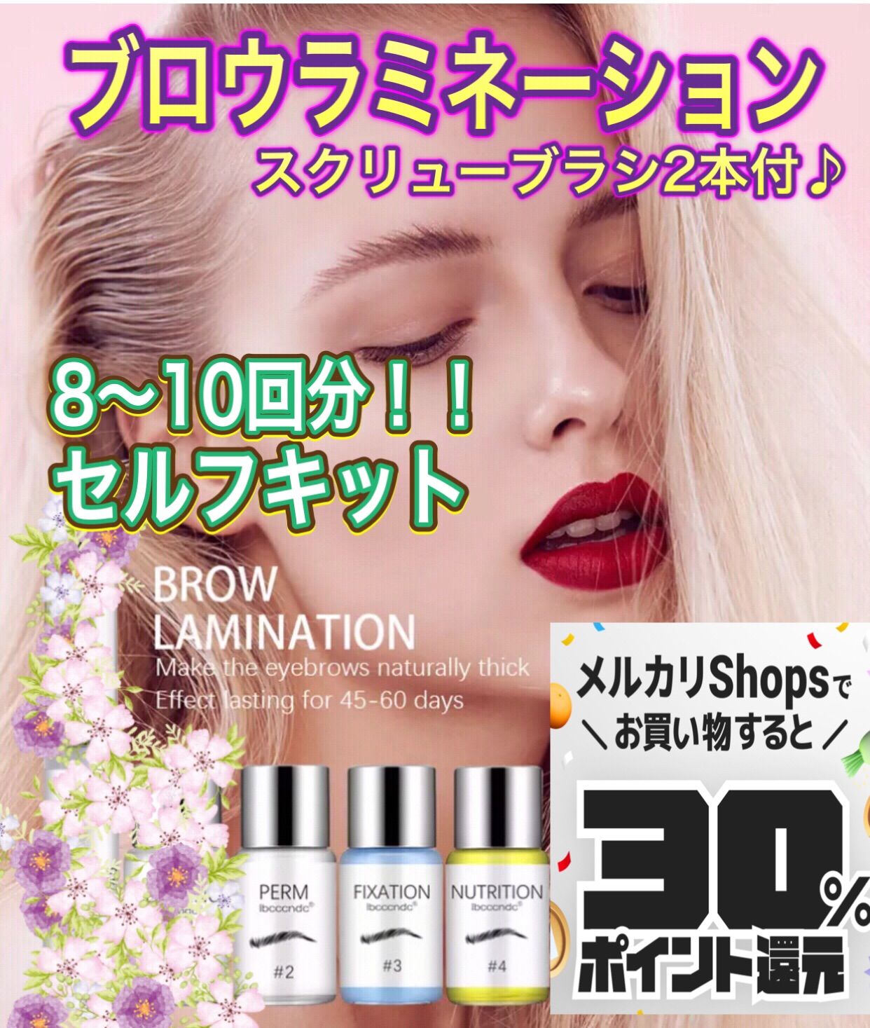 ブロウラミネーション セルフキット！！ハリウッドブロウリフト！眉毛 