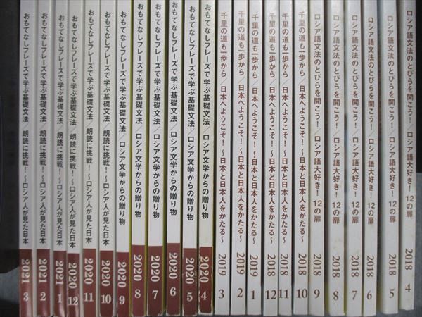 UO85-059 NHKテキスト まいにちロシア語 2018年4月~2019年3月/2020年4