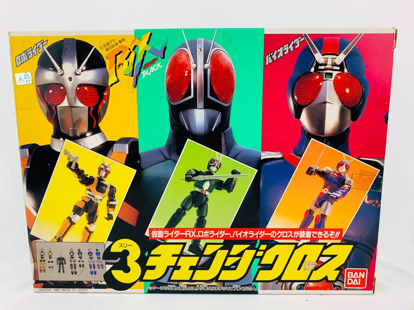BANDAI 仮面ライダーブラックRX ロボライダー バイオライダー 3 