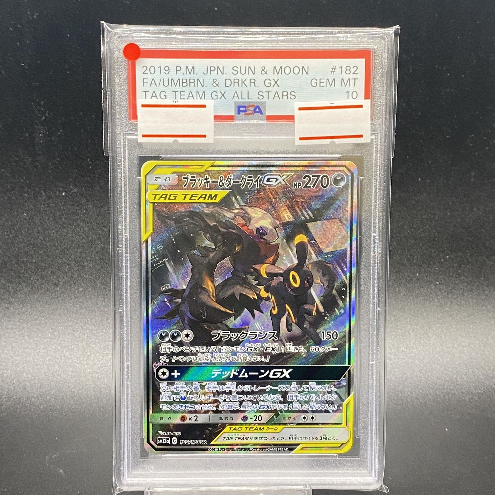 PSA10】ブラッキー&ダークライGX SR 182/173 - メルカリ