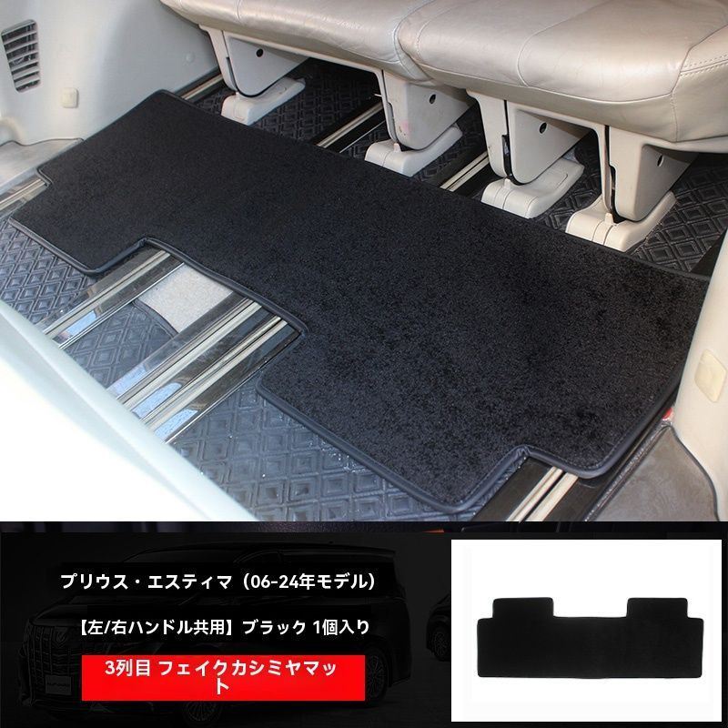 普瑞维亚 PREVIA 2006-2025 第三列フロアマット 七人乗り 後部座席 3列目 車内装飾 内装パーツ
